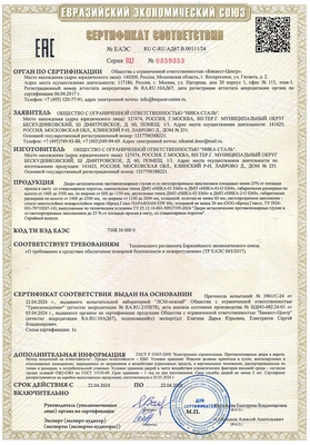 Сертификат на противопожарные двери EI 60 Сертификат на противопожарные двери EI 60