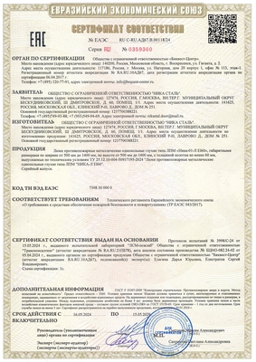 Сертификат на противопожарные люки EI 60 Сертификат на противопожарные люки EI 60