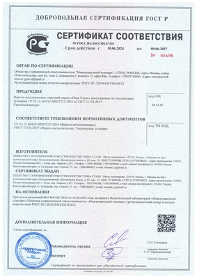 Сертификат на металлические ворота Сертификат на металлические ворота